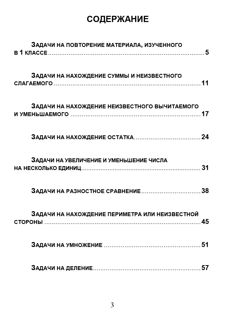 Математика 2 класс. Интерактивные анимированные задачи + CD-диск -  Издательство «Планета»