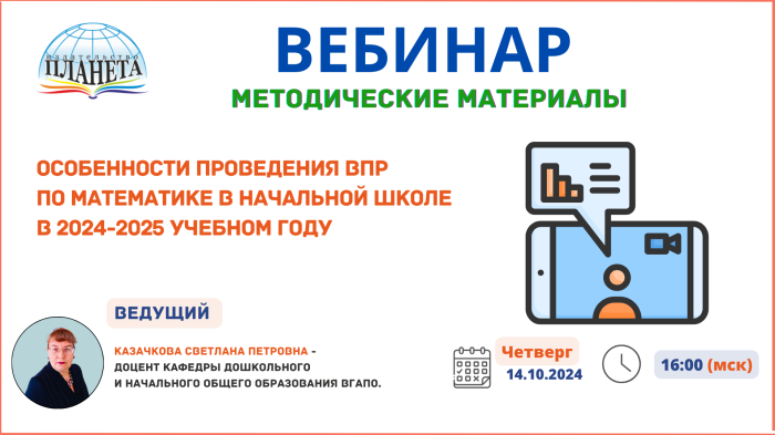 Особенности проведения ВПР по математике в начальной школе в 2024-2025 учебном году