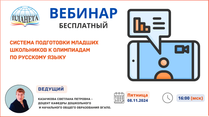 Система подготовки младших школьников к олимпиадам по русскому языку