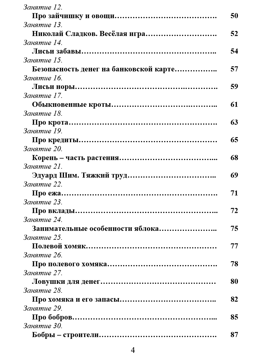 Функциональная грамотность. 2 класс. Программа внеурочной деятельности -  Издательство «Планета»