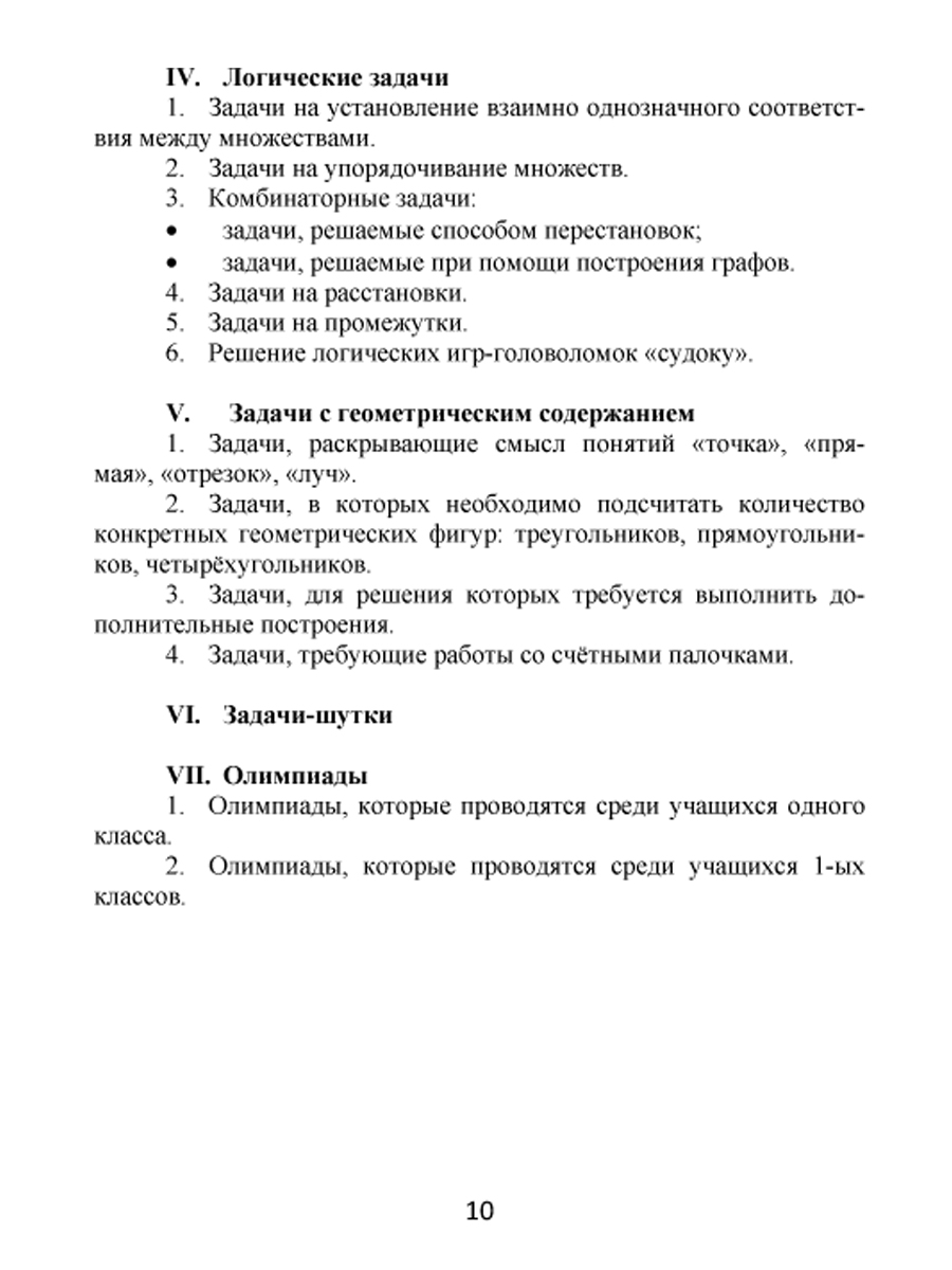 Эрудит. Математика с увлечением 1 класс. Методическое пособие. Думаю,  решаю, доказываю... - Издательство «Планета»