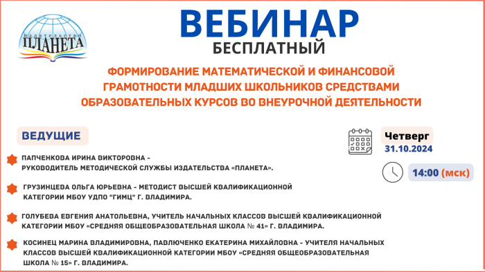 Формирование математической и финансовой грамотности младших школьников средствами образовательных курсов во внеурочной деятельности