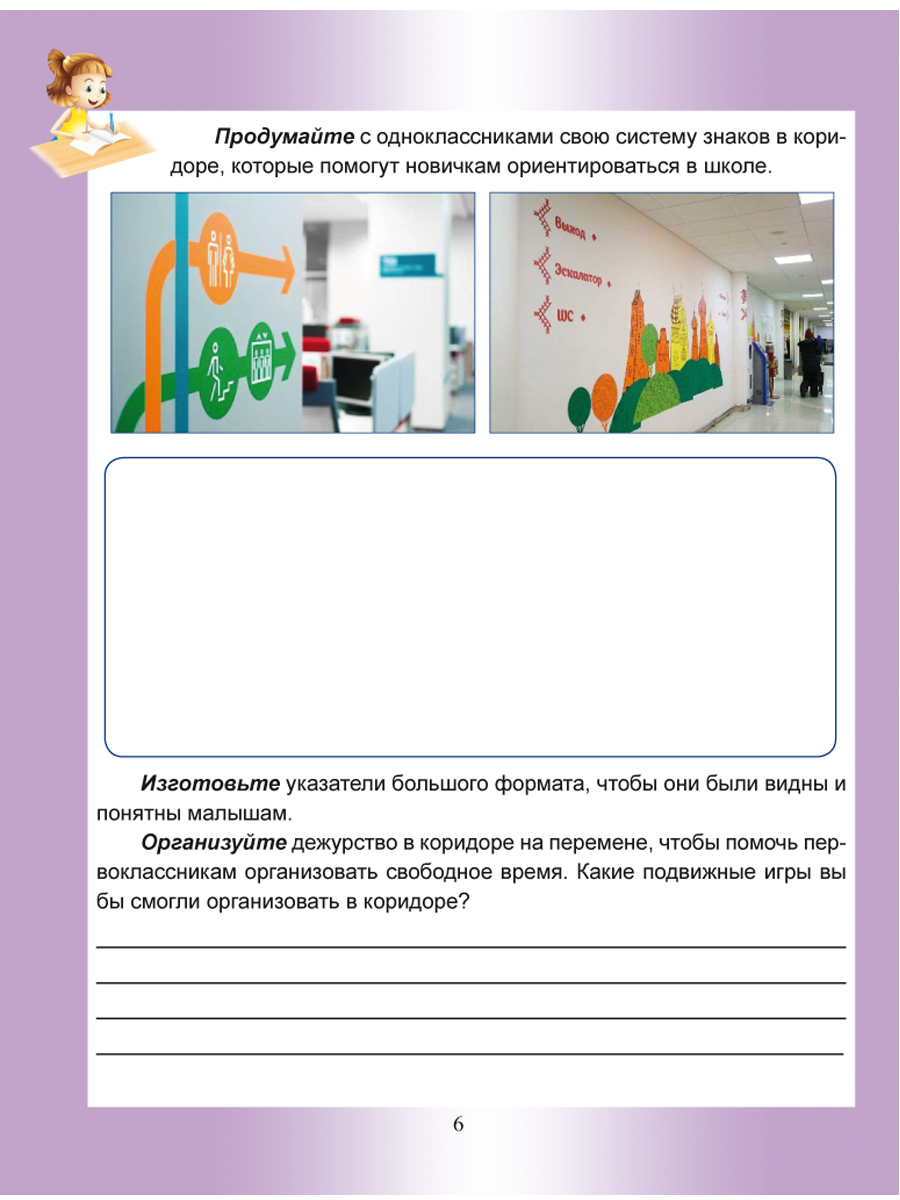 Социальное направление внеурочной деятельности 4 класс. Рабочая тетрадь -  Издательство «Планета»