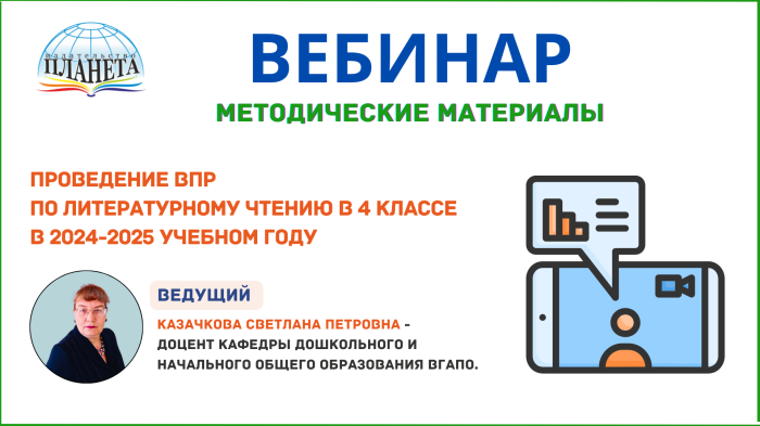 Проведение ВПР по литературному чтению в 4 классе в 2024-2025 учебном году