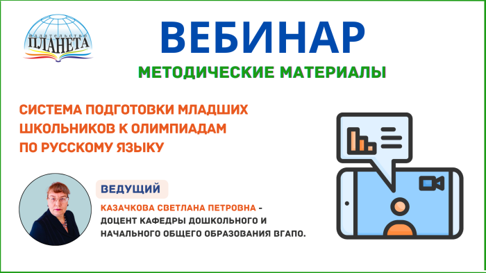 Система подготовки младших школьников к олимпиадам по русскому языку