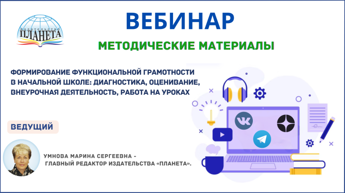 Формирование функциональной грамотности в начальной школе: диагностика, оценивание, внеурочная деятельность, работа на уроках