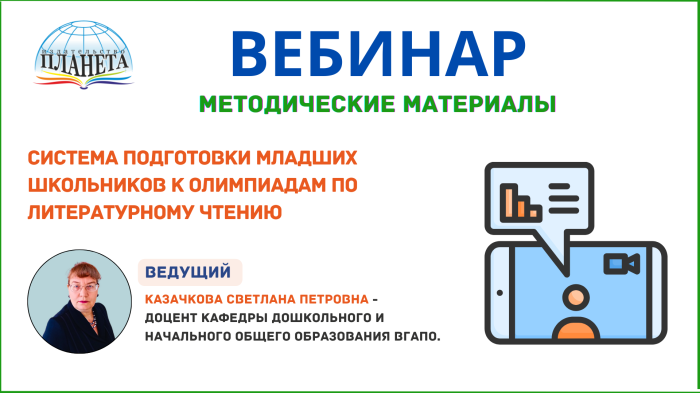 Система подготовки младших школьников к олимпиадам по литературному чтению