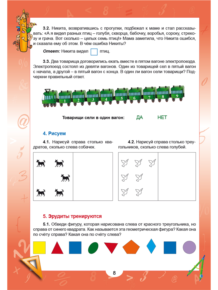 Математика с увлечением 1 класс. Эрудит математика с увлечением 1 класс. Математика с увлечением 1. Тетрадь математика с увлечением 1 класс. Математика с увлечением 1 класс задания.
