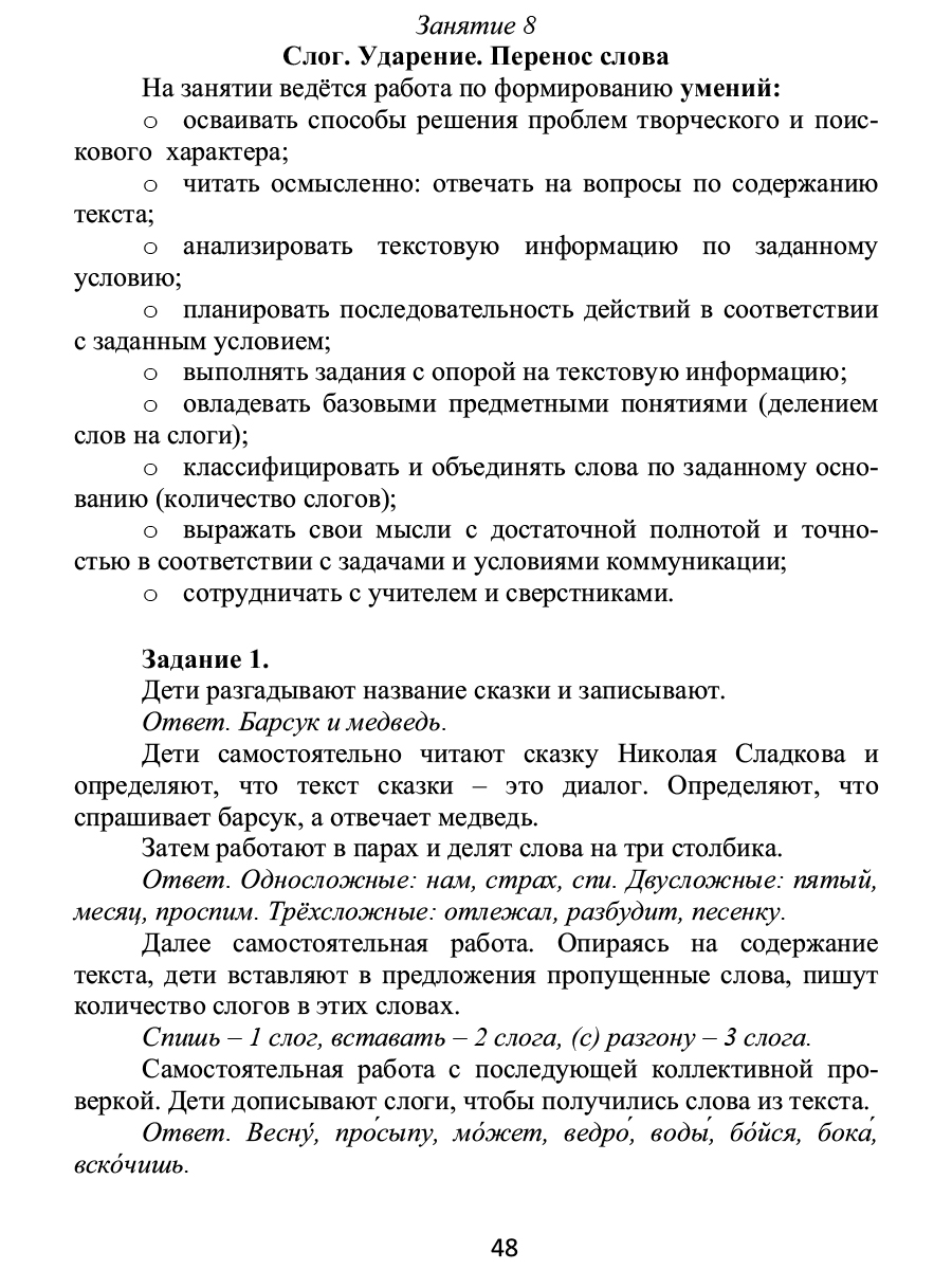 Занимательный русский язык 2 класс. Программа внеурочной деятельности -  Издательство «Планета»