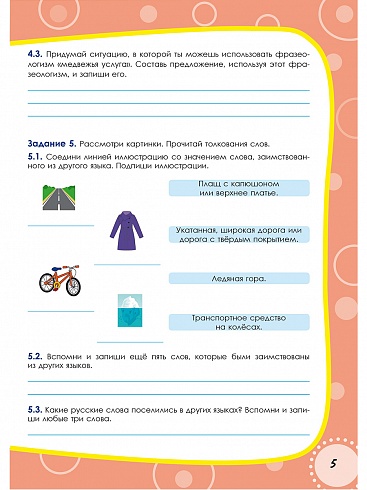 Русский родной язык. Проверочные работы. 4 класс