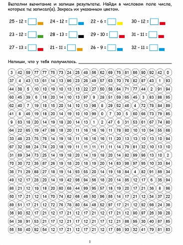Математические раскраски для 1-2 классов. Вычитание в пределах 20 с переходом через десяток.